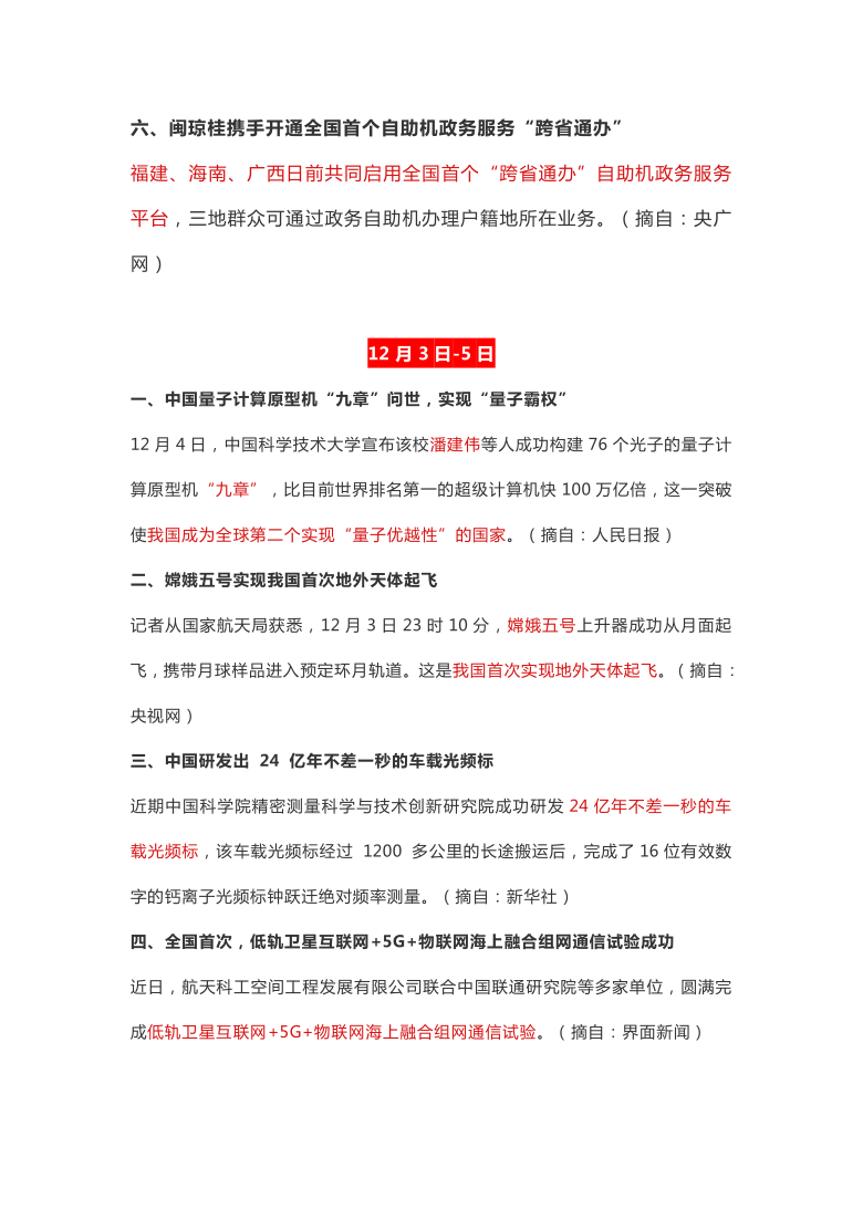 2020年12月时政新闻汇总及选择题（word版含答案）