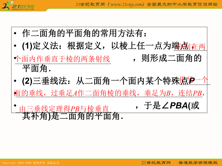 2011年高考数学第一轮复习各个知识点攻破9-5空间的角