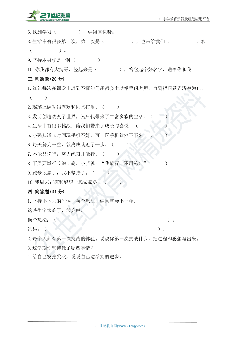 二年级下册道德与法治第四单元 我会努力的 测试卷（含答案）