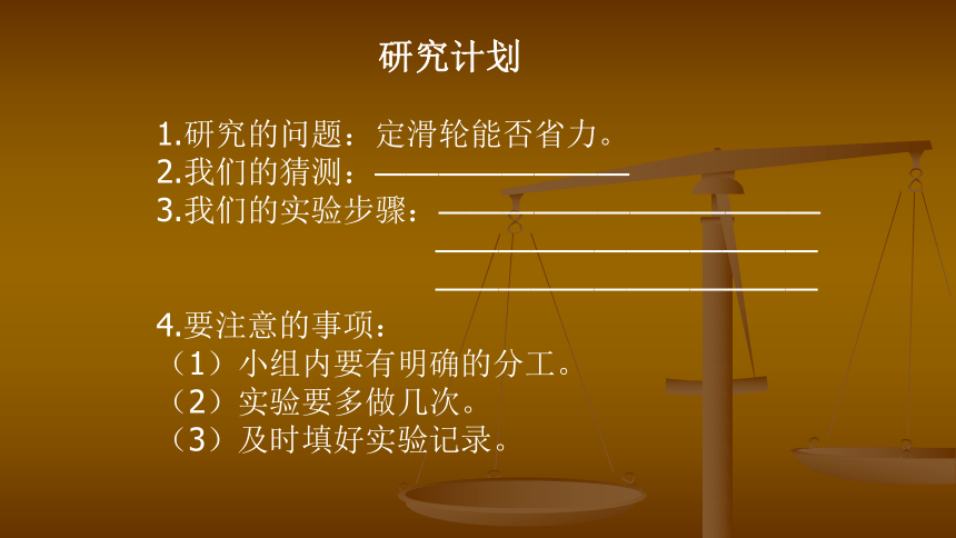 1.5定滑轮和动滑轮