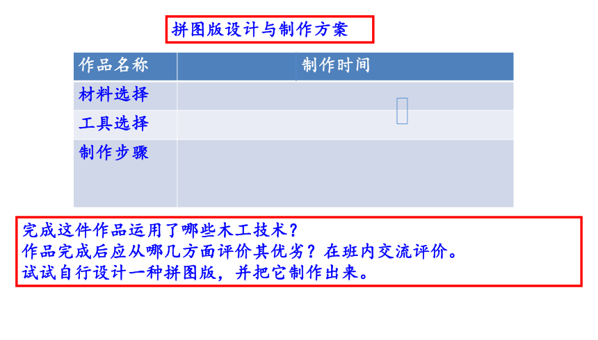 北京出版社七年級勞動技術木工設計與製作第二單元作品設計與製作提高