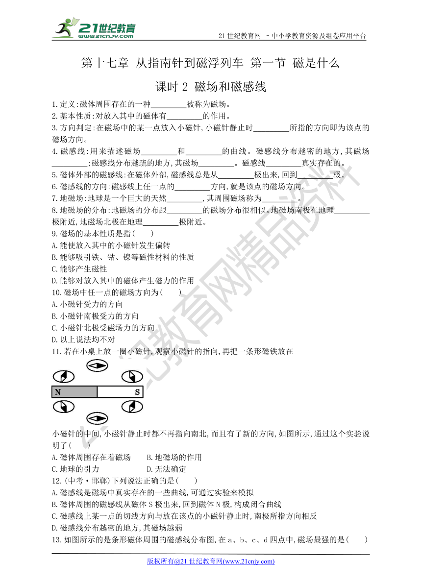 17.1.2 磁是什么(磁场和磁感线) 同步练习