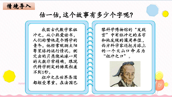 3.5 有多少个字  课件（27张ppt）