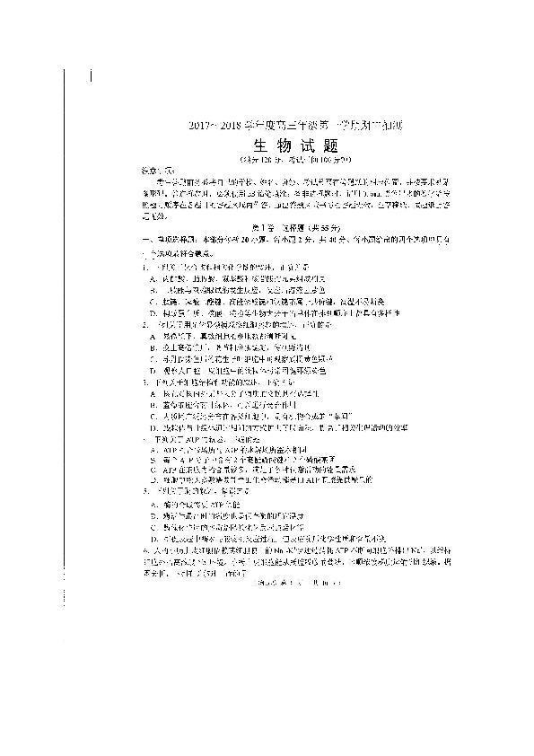江苏省徐州市2018届高三上学期期中抽测生物试题（图片版）