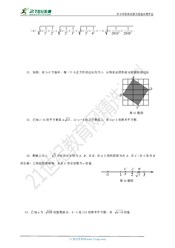 浙教版2018-2019学年度上学期七年级数学寒假作业3（有答案）