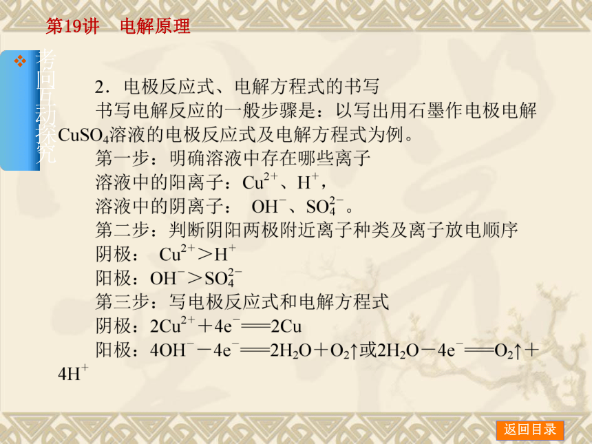 2014年高考化学【新课标人教通用，一轮基础查漏补缺】第19讲　电解原理