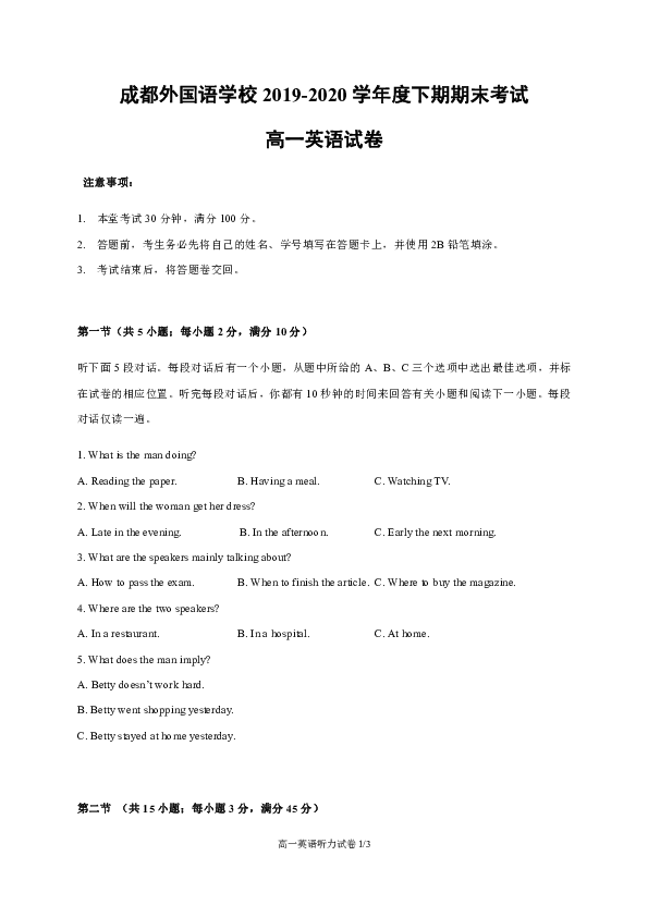 学年高一下学期期末考试英语试题无听力音频有文字材料word版含答案