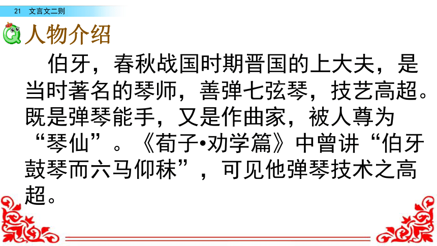 人教部編版語文六年級上冊22文言文兩則伯牙鼓琴課件共20張ppt