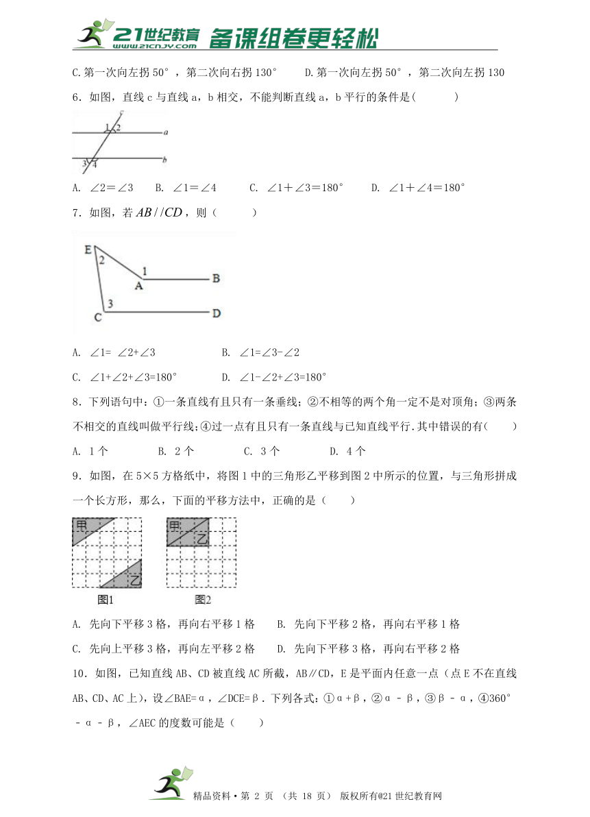 第五章 相交线与平行线单元检测提高卷