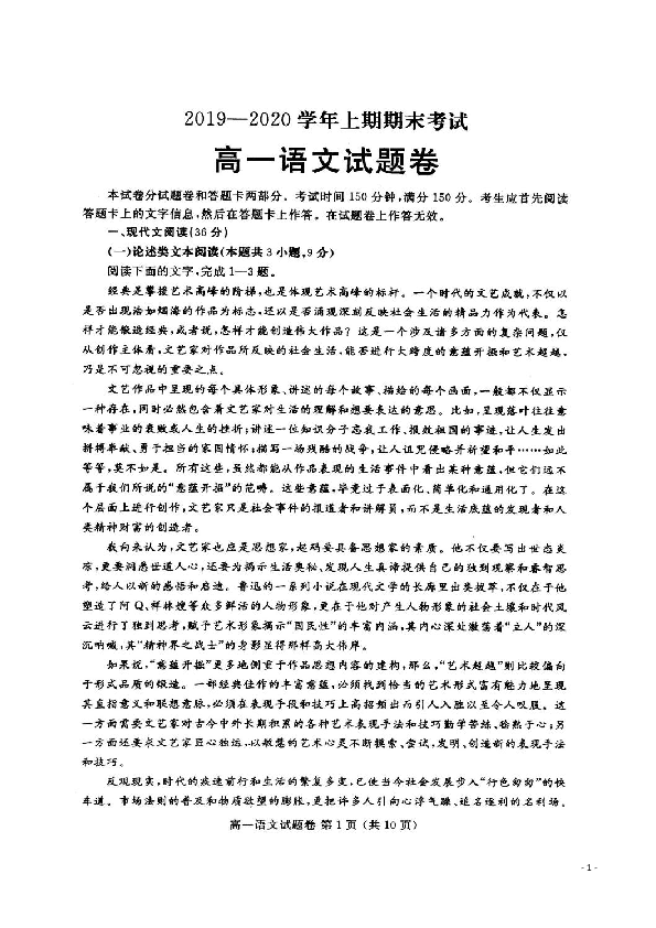 河南省郑州市2019-2020学年高一上学期期末考试语文试题 扫描版含答案