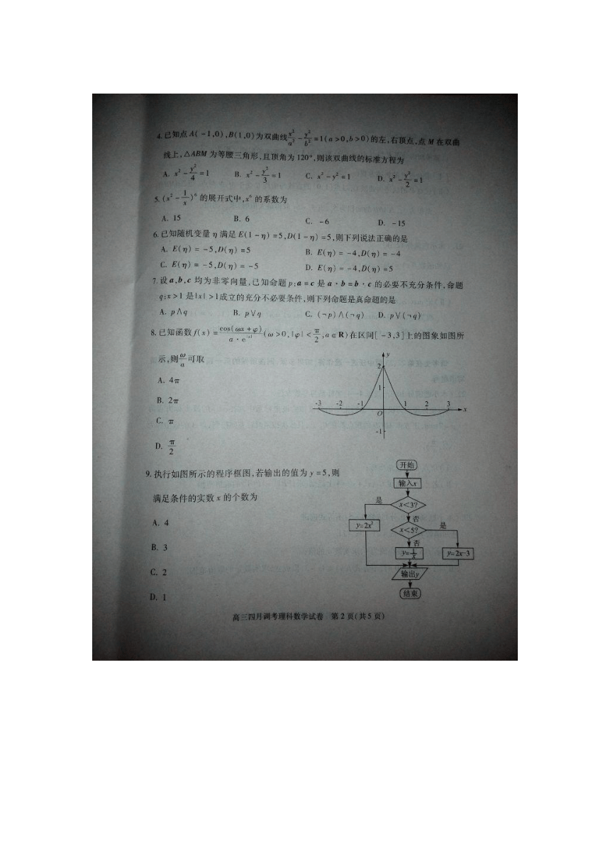 【最新】2017年湖北省高三四月调考数学（理科）试卷（扫描版，无答案）