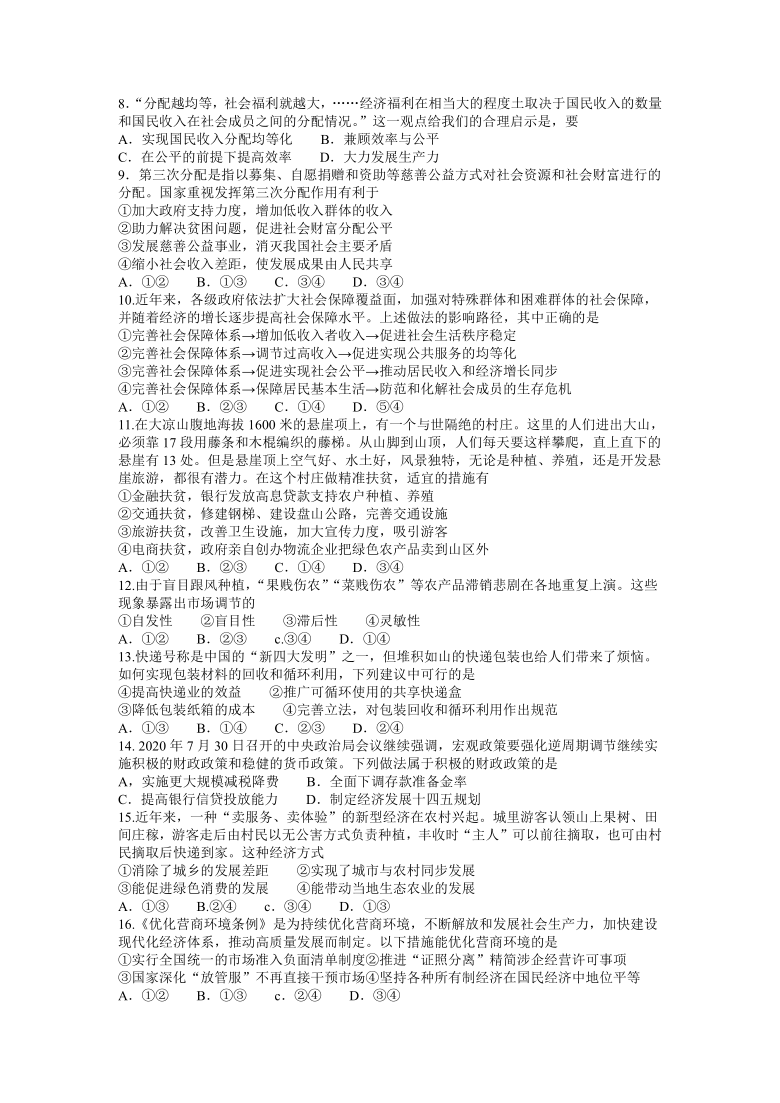 江苏省扬州市2021届高三上学期期初学情调研政治试题 Word版含答案