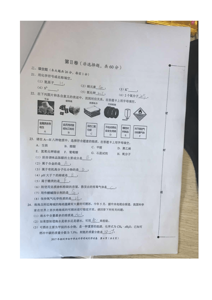 2017年广西省柳州市中考化学试题（扫描版，无答案）