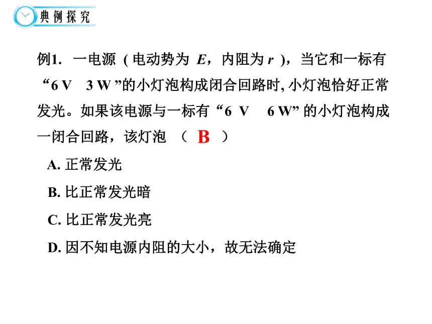 2016-2017学年度第一学期高中物理人教版选修3-1课件：2.7闭合电路的欧姆定律 （共24张PPT）