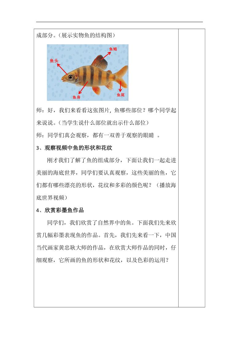 桂美版四年级美术上册《3 彩墨画鱼》教学设计