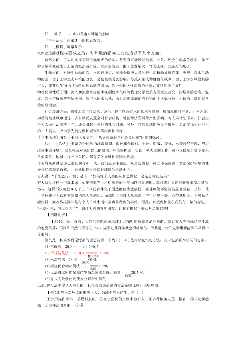 湖北省武汉经济技术开发区第一中学高中化学必修2《4.2 化学与资源综合利用、环境保护》教案（2）