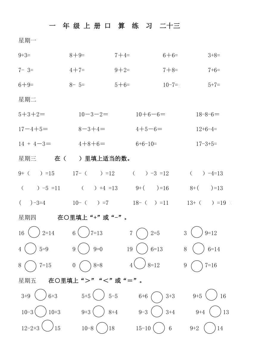 北师大版数学一上口算练习（5周）