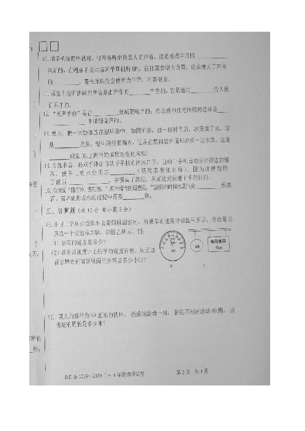 吉林省白山市长白县2019-2020学年八年级上学期期中考试物理试题（图片版）