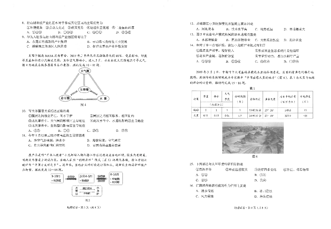 云南省昆明市2018-2019学年高一下学期期末考试地理试题（PDF版含答案）