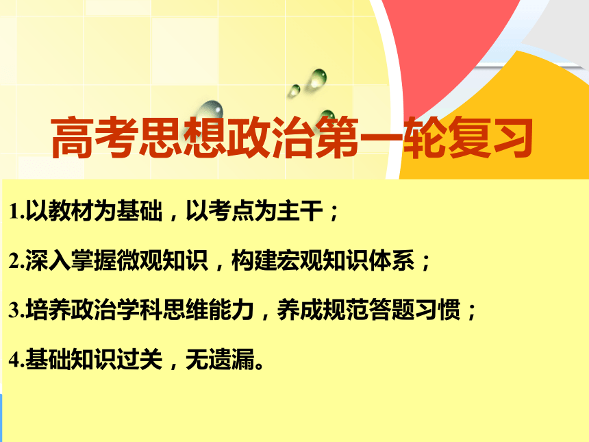 广东省2019届高三政治一轮复习必修1第1课 神奇的货币(共85张PPT)