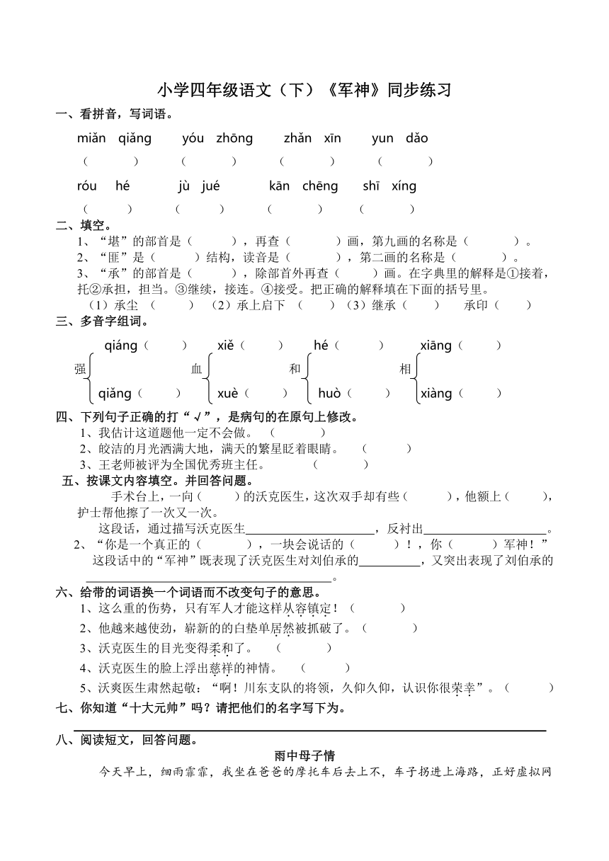 小学四年级语文（下）《军神》同步练习 含答案