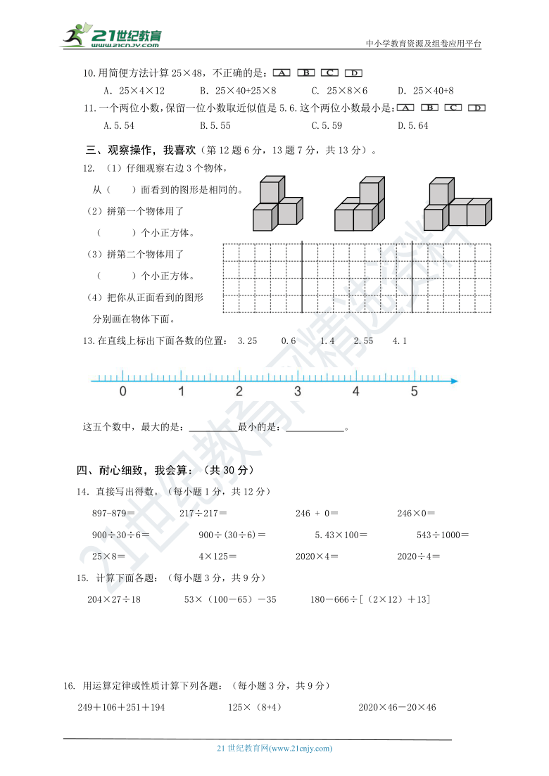 人教版四年级下册数学期中检测试卷（附答案）