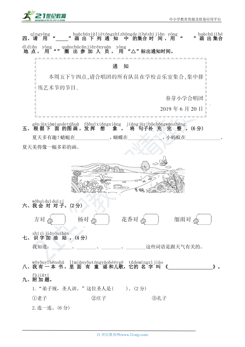 人教部编版一年级语文下册 期末综合提升卷06——积累与应用【期末真题汇编】（含答案）