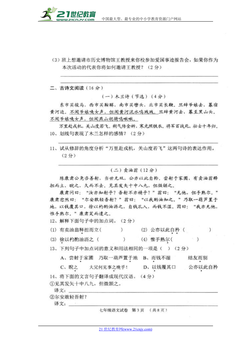 广西省昭平县2017-2018学年七年级下学期期中考试语文试题（扫描版，含答案）