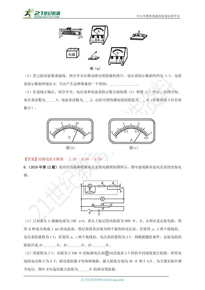 【新高考】海南2011-2020年高考物理试题分类汇编 专题10 电路 电学实验（解析卷）