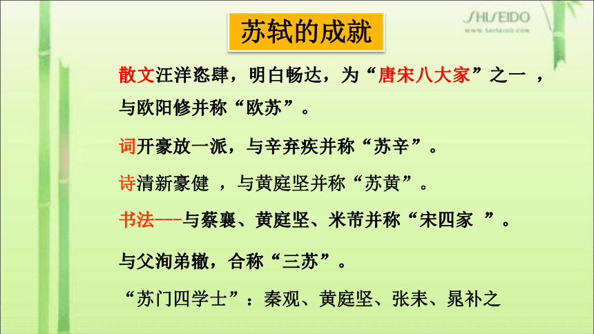 京改版高中语文必修4第一单元《前赤壁赋》课件（共61张ppt）