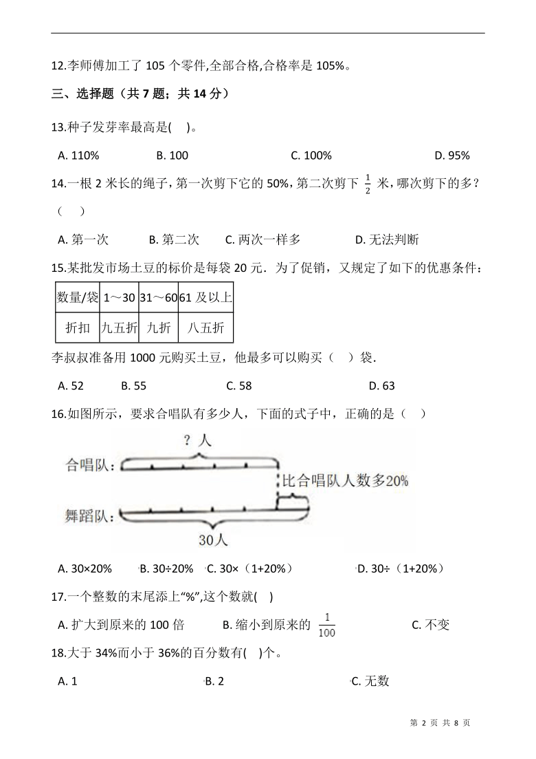 西师大版六年级数学下册第一单元百分数测试卷(含答案)