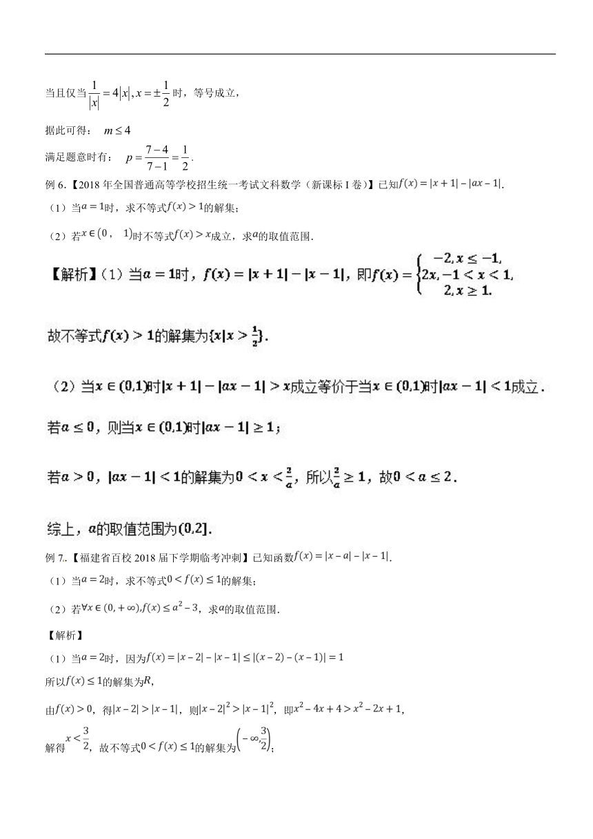 专题06不等式选讲-2017-2018学年下学期期末复习备考高二数学（理）备考热点难点突破练（解析版）