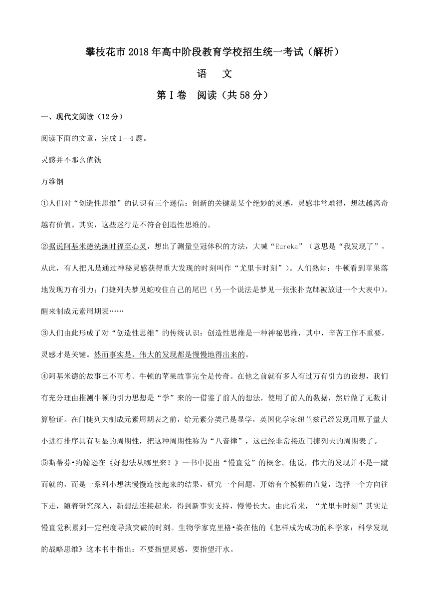 四川省攀枝花市2018年中考语文试题（Word版 含解析）