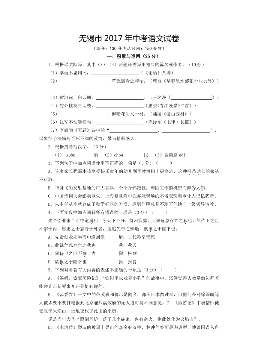 江苏省无锡市2017年中考语文试卷（WORD版含答案）