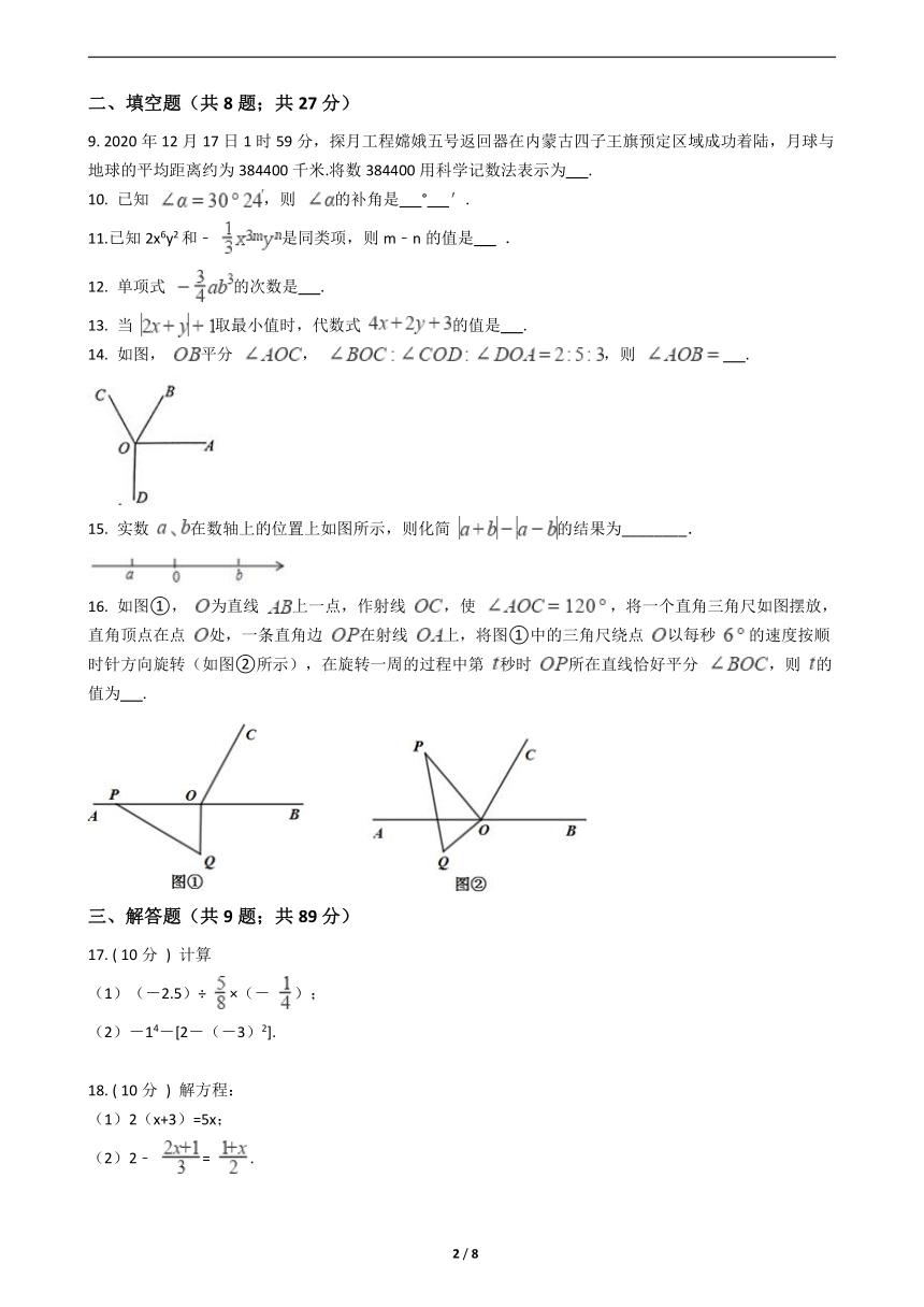 江苏省20212022学年度第一学期七年级数学期末自主检测卷a试卷答案