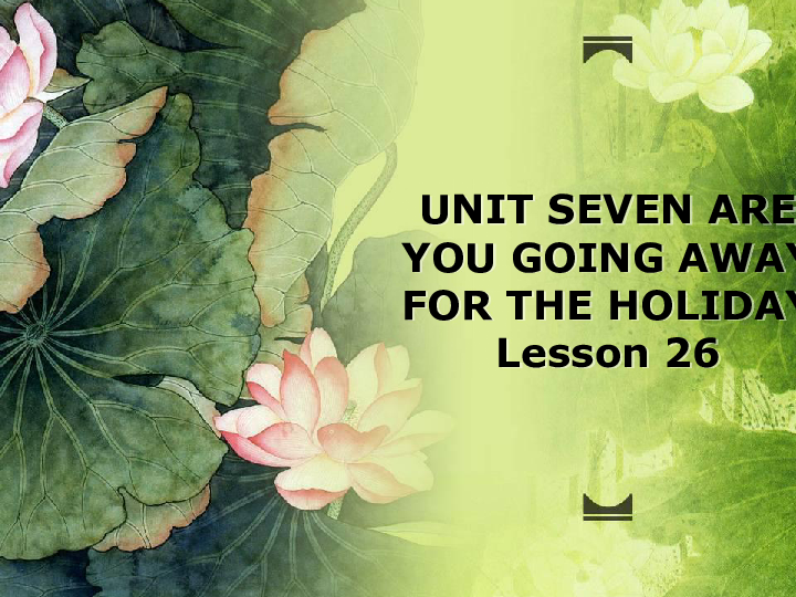 Unit 7 Are you going away for the holiday? Lesson 26 课件 (共17张PPT)