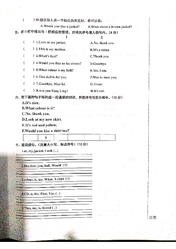 江苏省兴化市2019-2020学年第一学期三年级英语期末试卷（扫描版无答案，含听力材料，无音频）