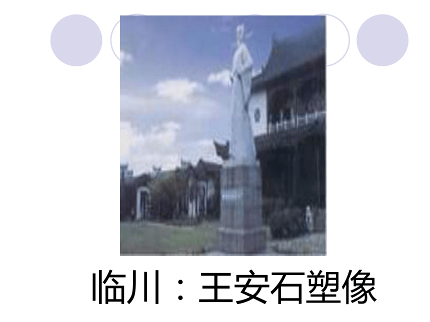 高中语文高二年级上华东师大版5.17《游褒禅山记》课件（118张）