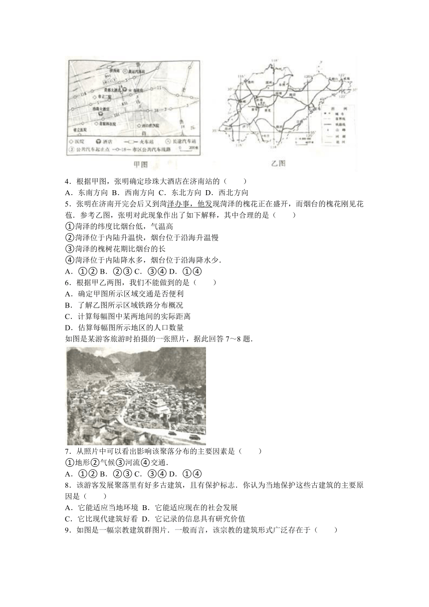 2016年山东省烟台市中考地理试卷（解析版）