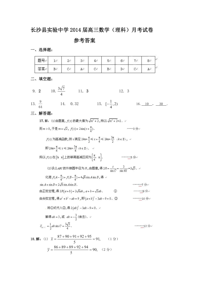 湖南省长沙县实验中学2014届高三下学期第一次模拟数学（理）试题