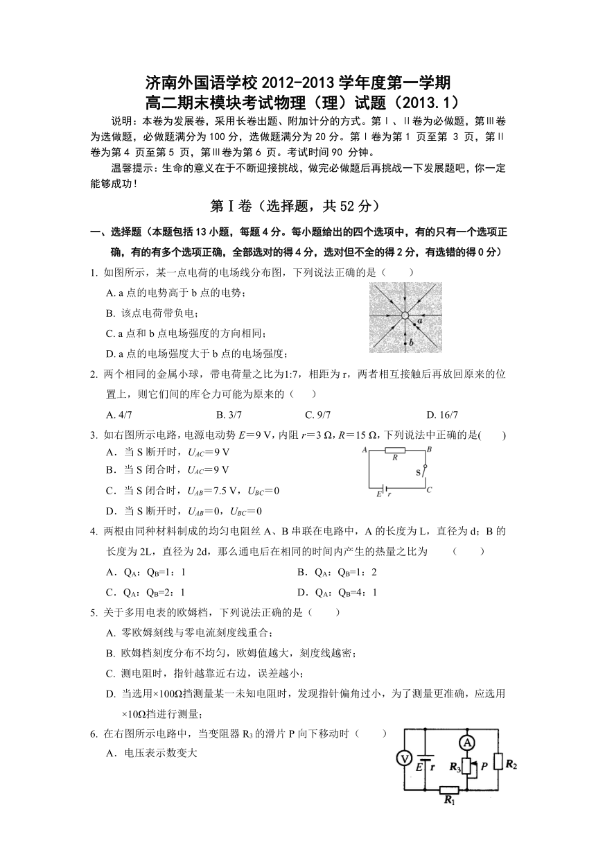 山东省济南外国语学校2012-2013学年高二上学期期末模块考试物理（理）试题