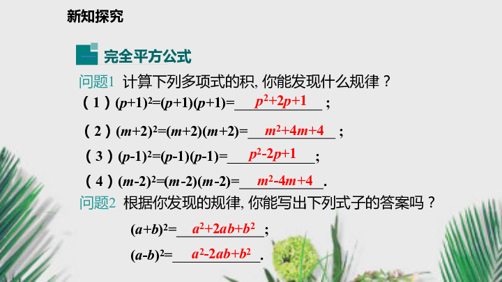 沪科版七年级数学下册课件8.3.1完全平方公式（27张）