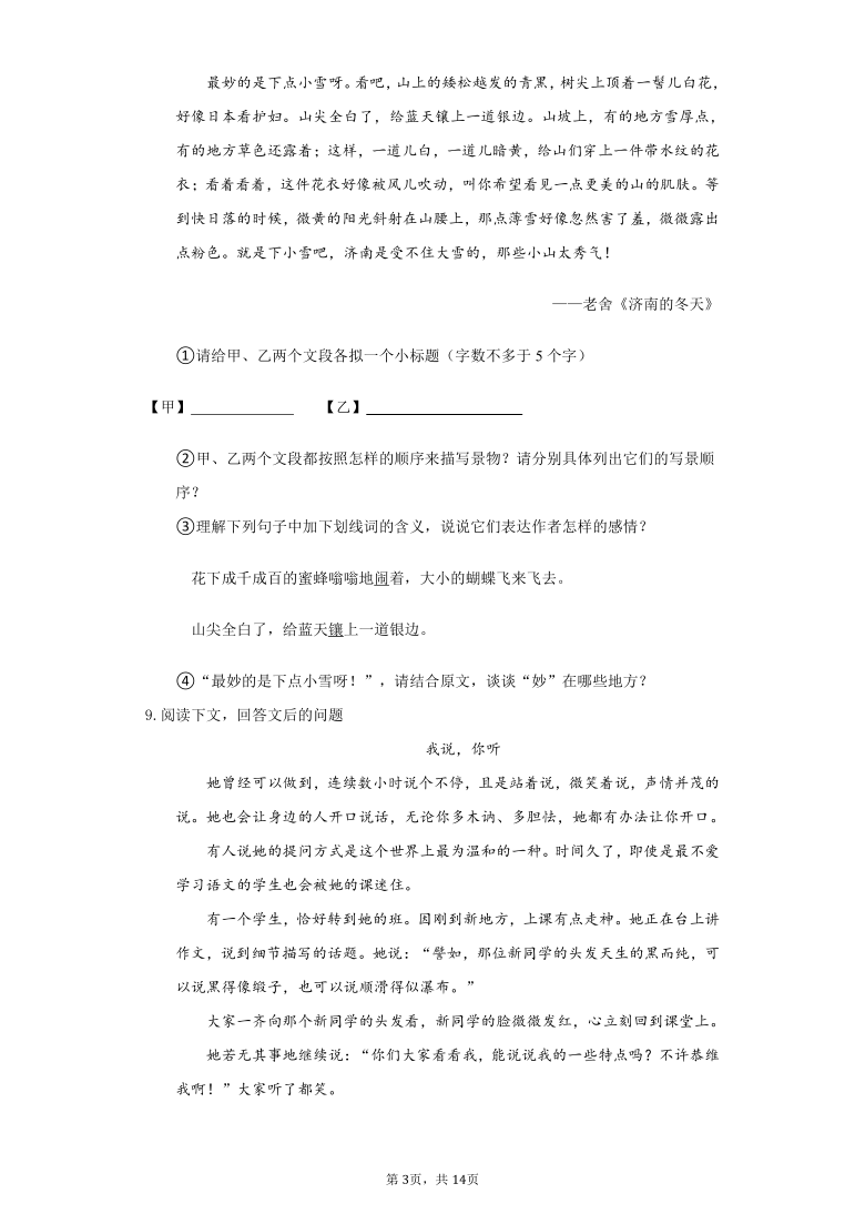 人教部编版2020年秋七年级语文上册期中测试题（含答案）