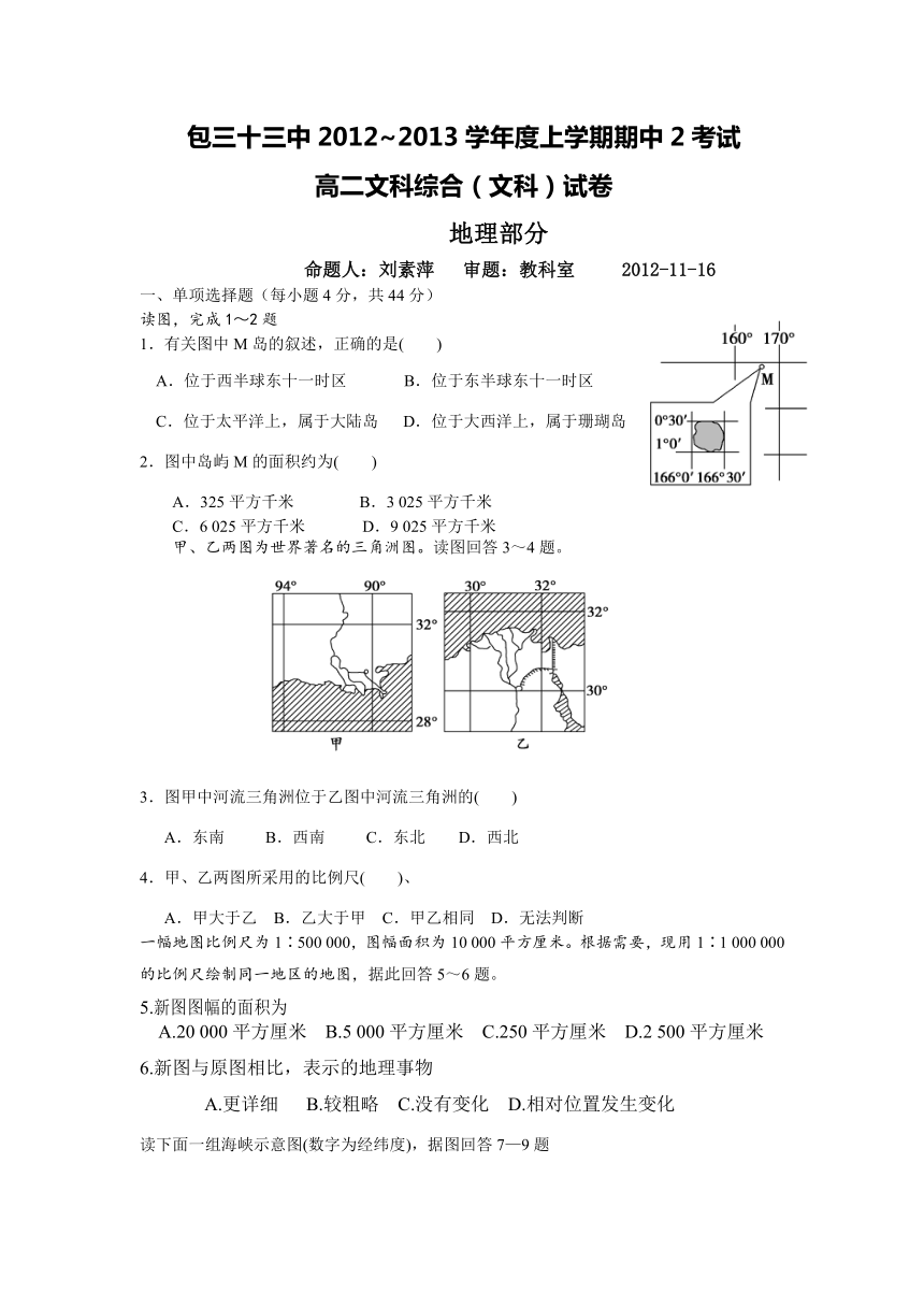 内蒙古包头三十三中2012-2013学年高二上学期第二次期中考试文科综合文试题