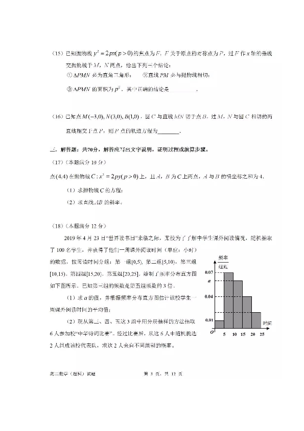 广东省惠州市2018-2019学年高二上学期期末考试数学理试题（图片版）