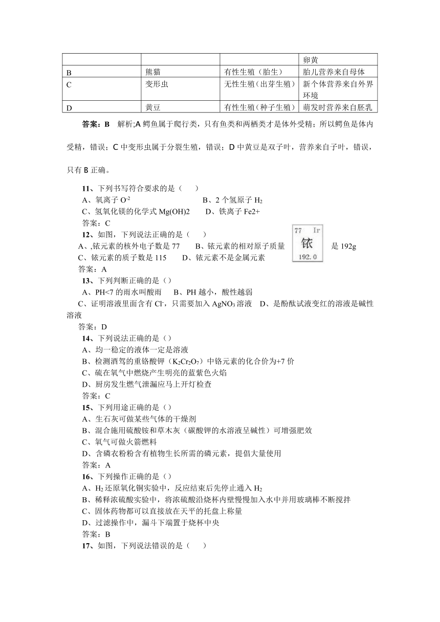 广东省深圳市2014年中考科学试题（word版，含答案）