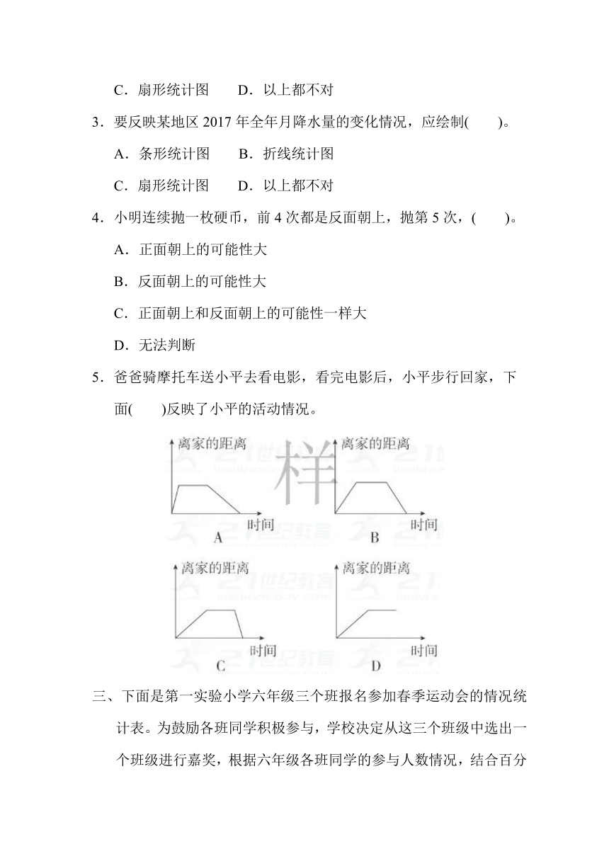 数学冀教版六年级下册统计与概率过关检测卷（含答案）