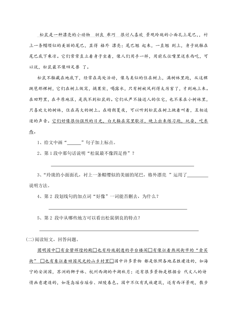 统编版小学五年级语文(（上）期末测试题  （含答案）