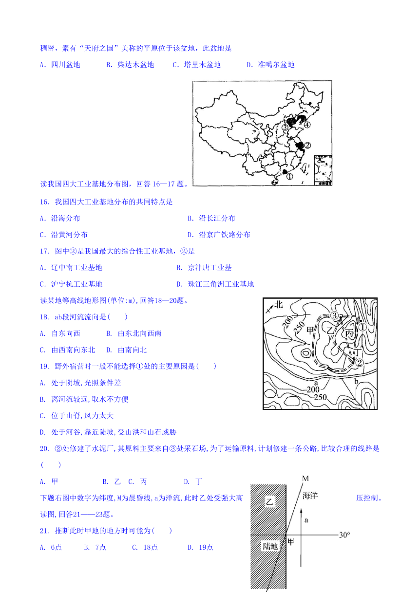 河南省兰考二高2016-2017学年高二下学期期末考试地理试题 Word版含答案