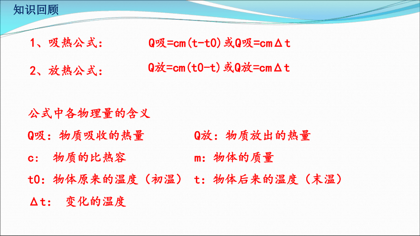 13.3（第三课时）比热容综合应用（习题课课件）2021-2022学年人教版九年级物理(共23张PPT)